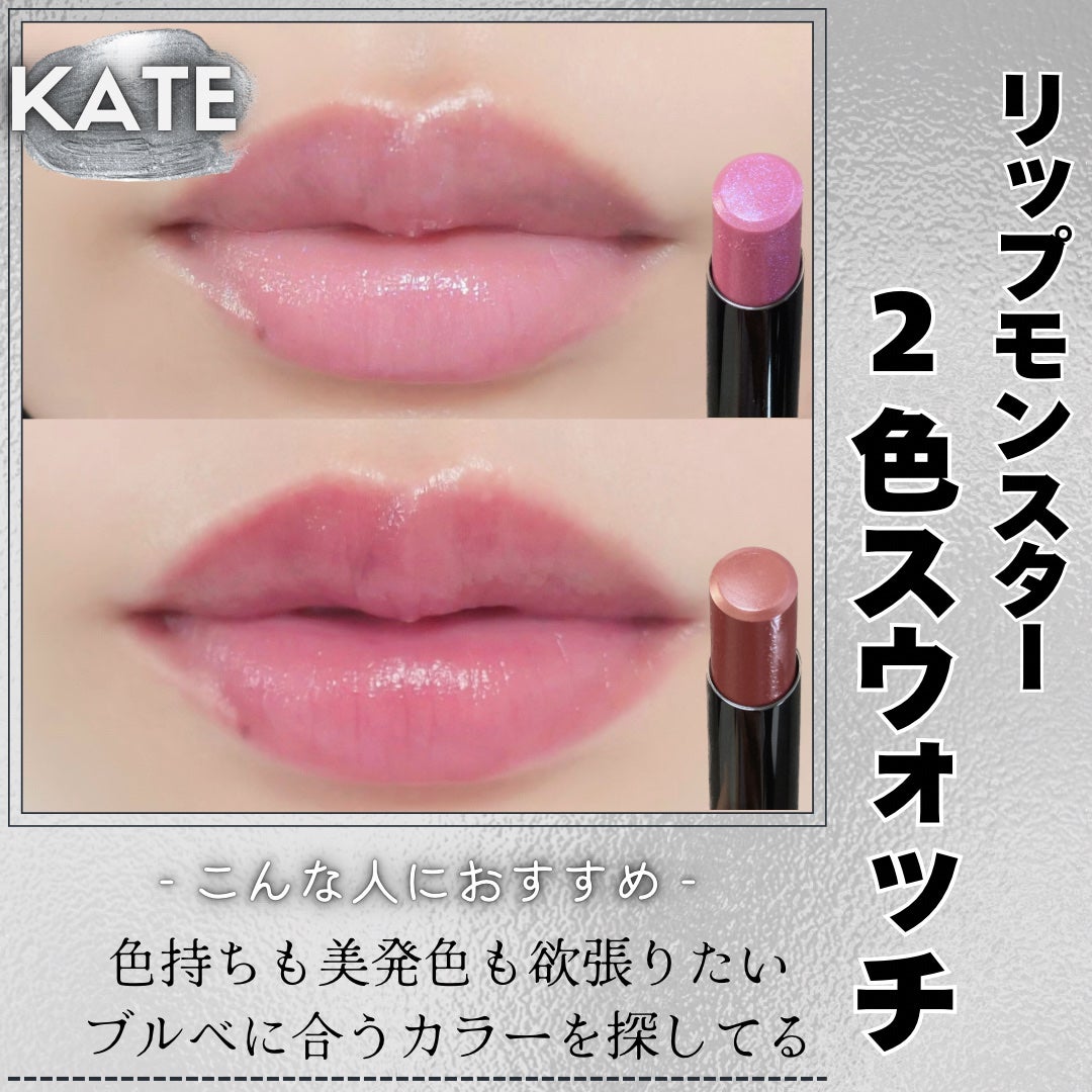 ケイト リップモンスター/KATE/口紅を使ったクチコミ(1枚目)