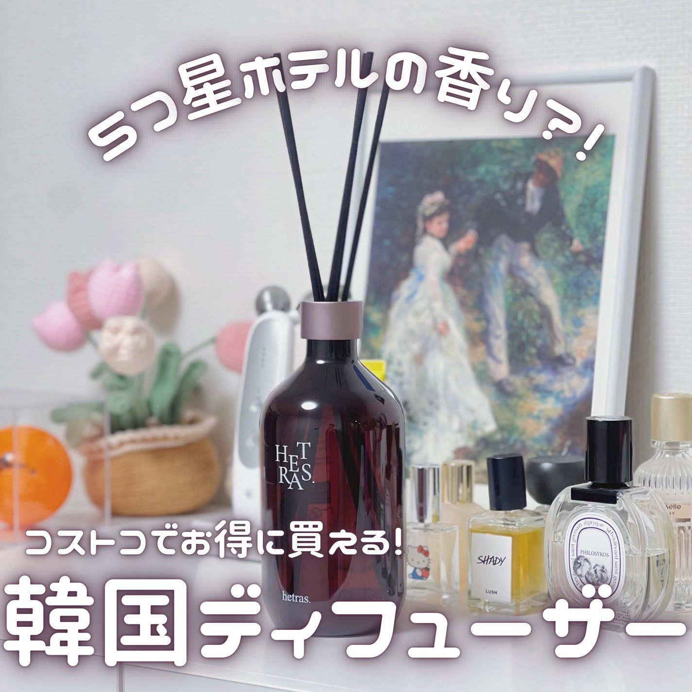 へトラス大容量ディフューザー/hetras/その他を使ったクチコミ(1枚目)