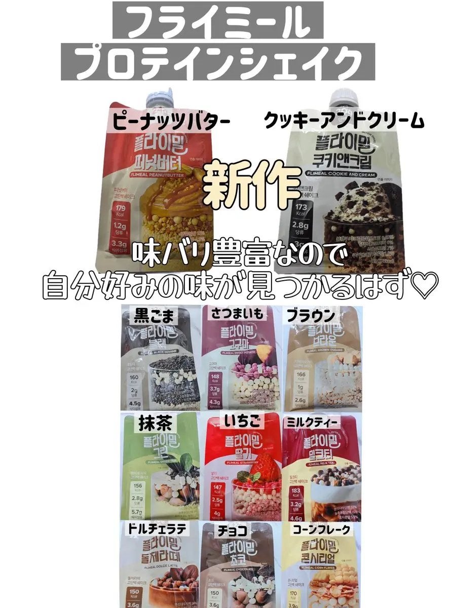 FLIMEAL プロテインシェイク/FLIMEAL/その他プロテインを使ったクチコミ(2枚目)