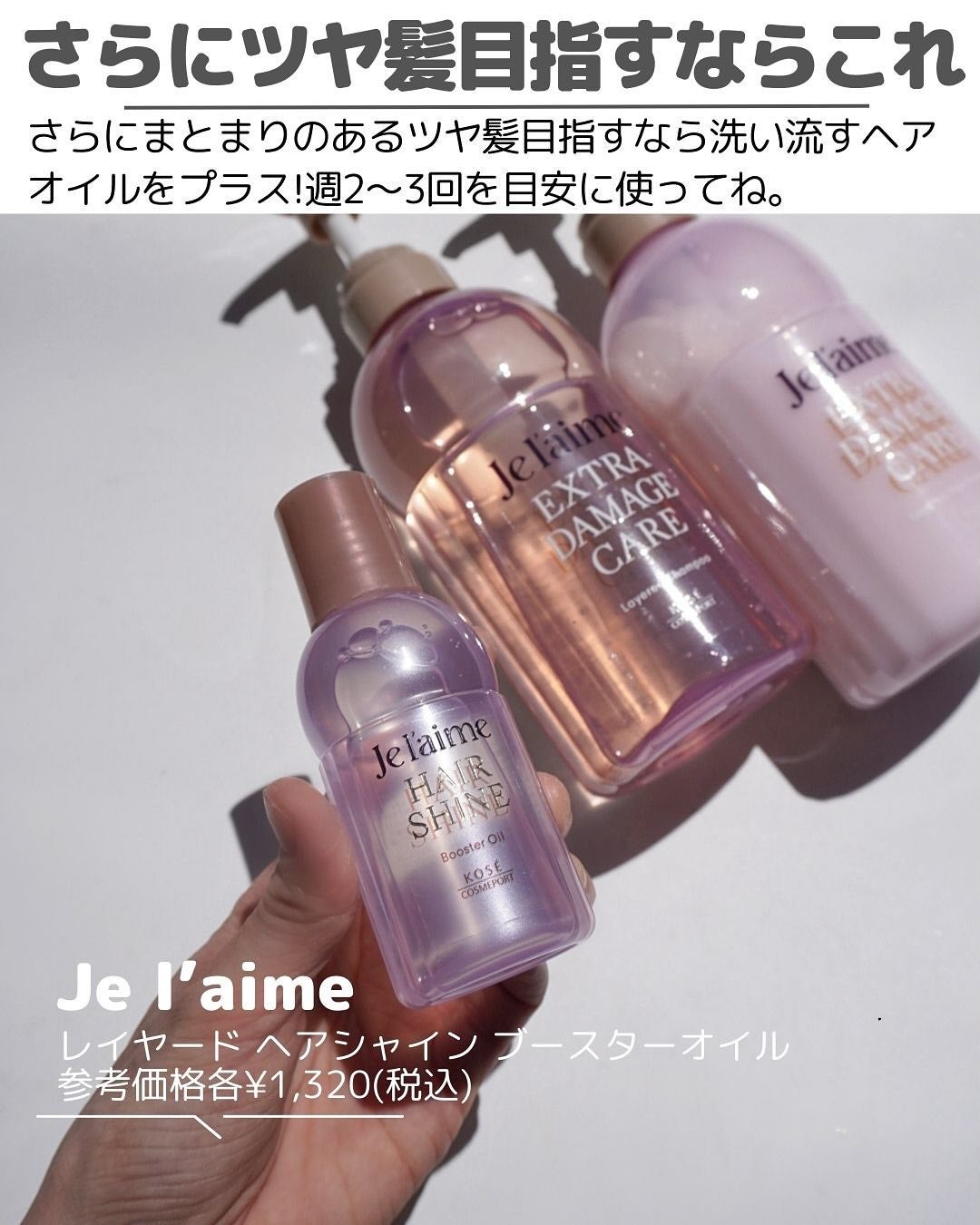 ジュレーム レイヤード シャンプー/ヘアトリートメント (エクストラダメージケア)/Je l'aime/市販シャンプーを使ったクチコミ(6枚目)