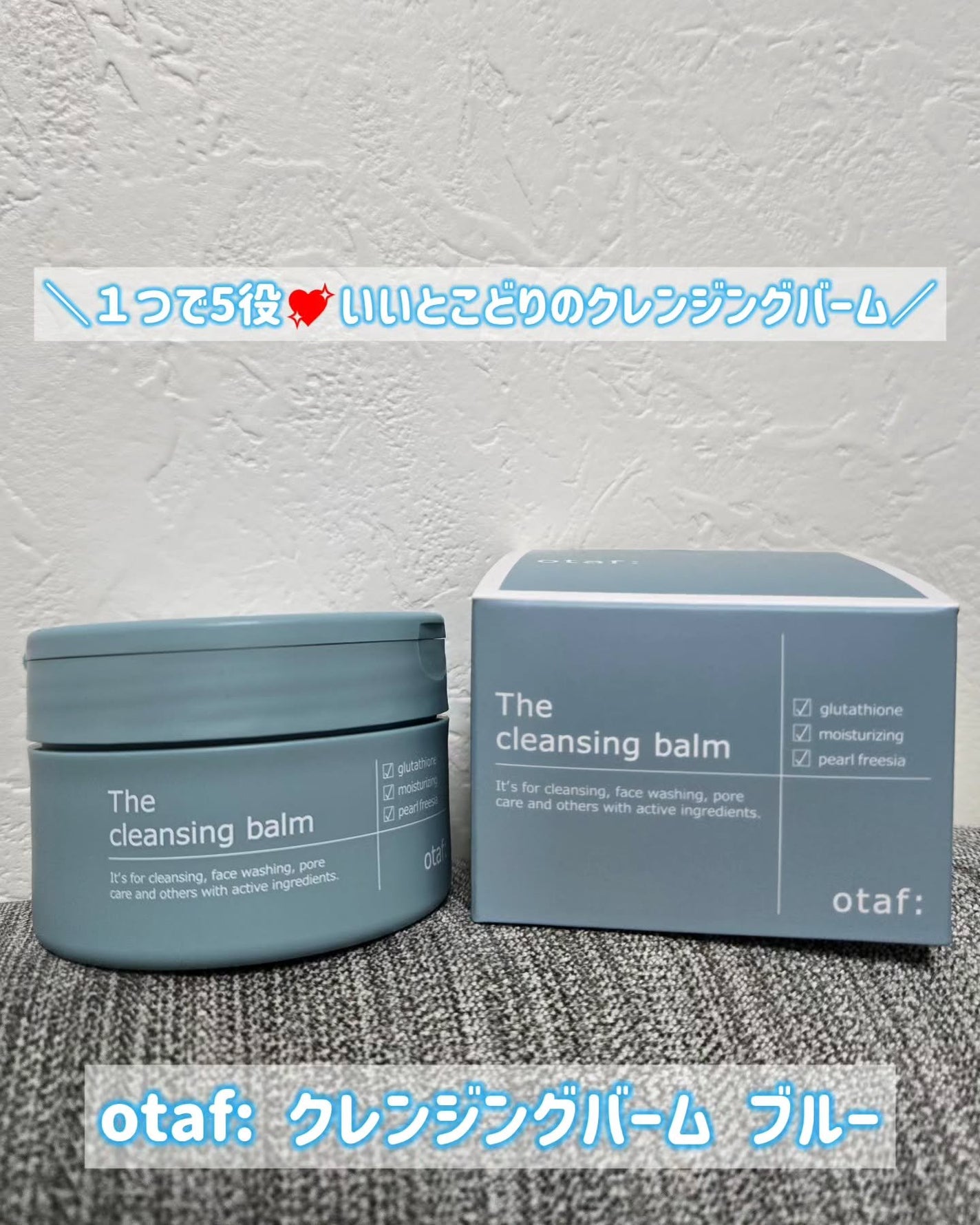 クレンジングバーム/otaf:/クレンジングバームを使ったクチコミ(1枚目)