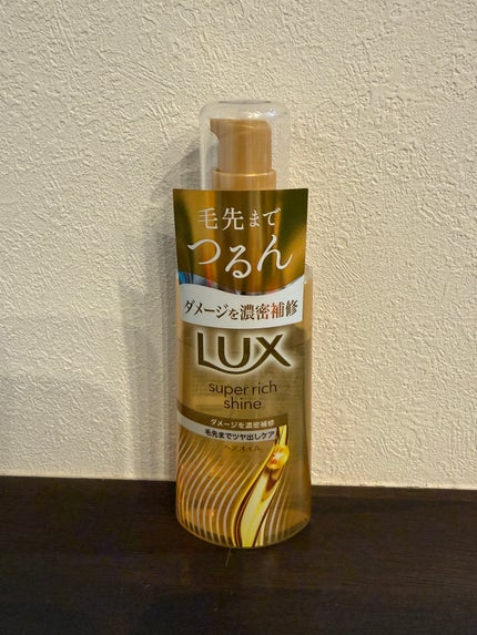 スーパーリッチシャイン ダメージリペア 補修ヘアオイル/LUX/ヘアオイルを使ったクチコミ(1枚目)