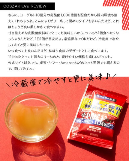 快眠こんにゃくゼリー/こんにゃくパーク/その他食品を使ったクチコミ(4枚目)