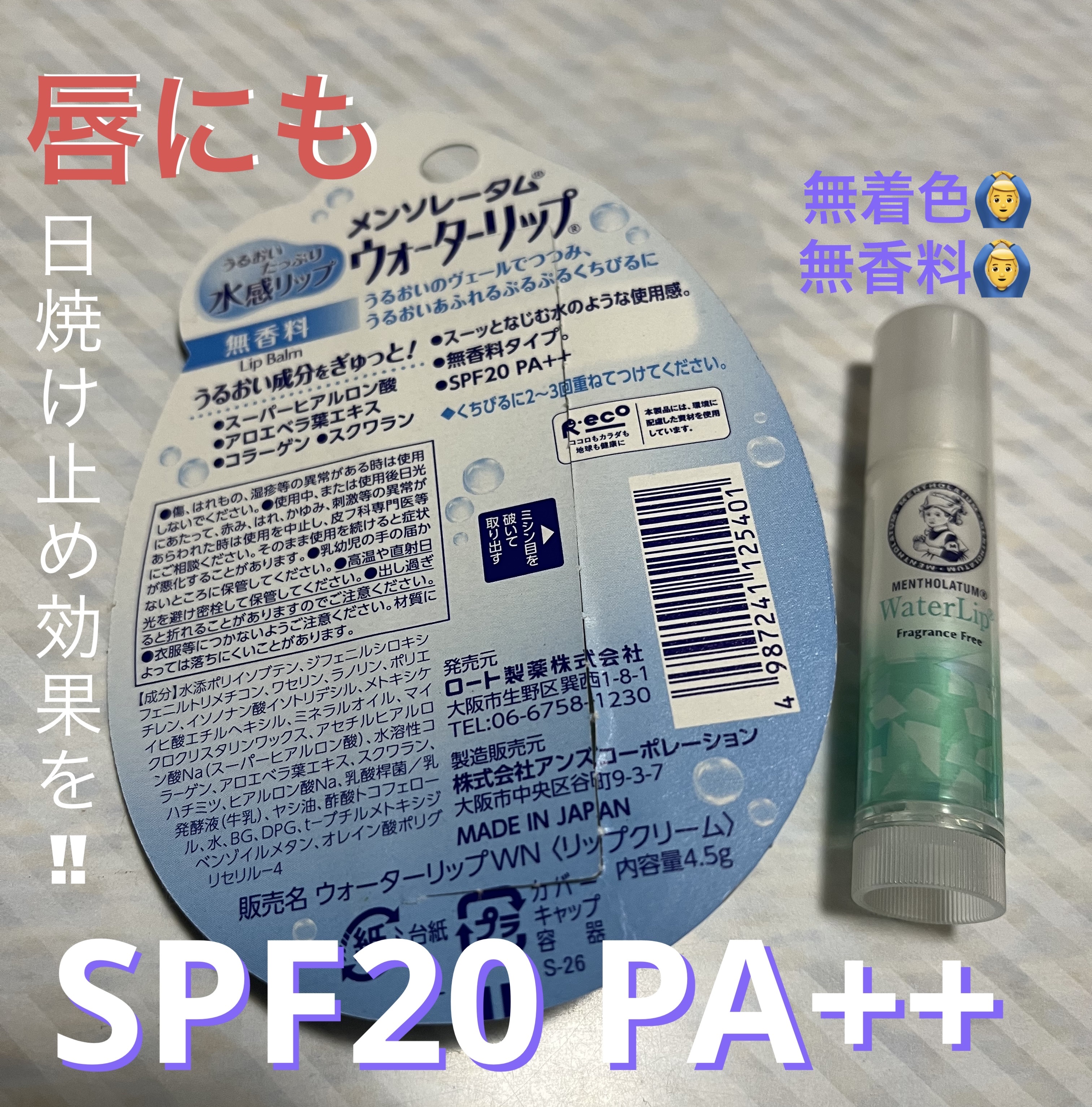 ウォーターリップ 無香料/メンソレータム/リップクリームを使ったクチコミ（1枚目）