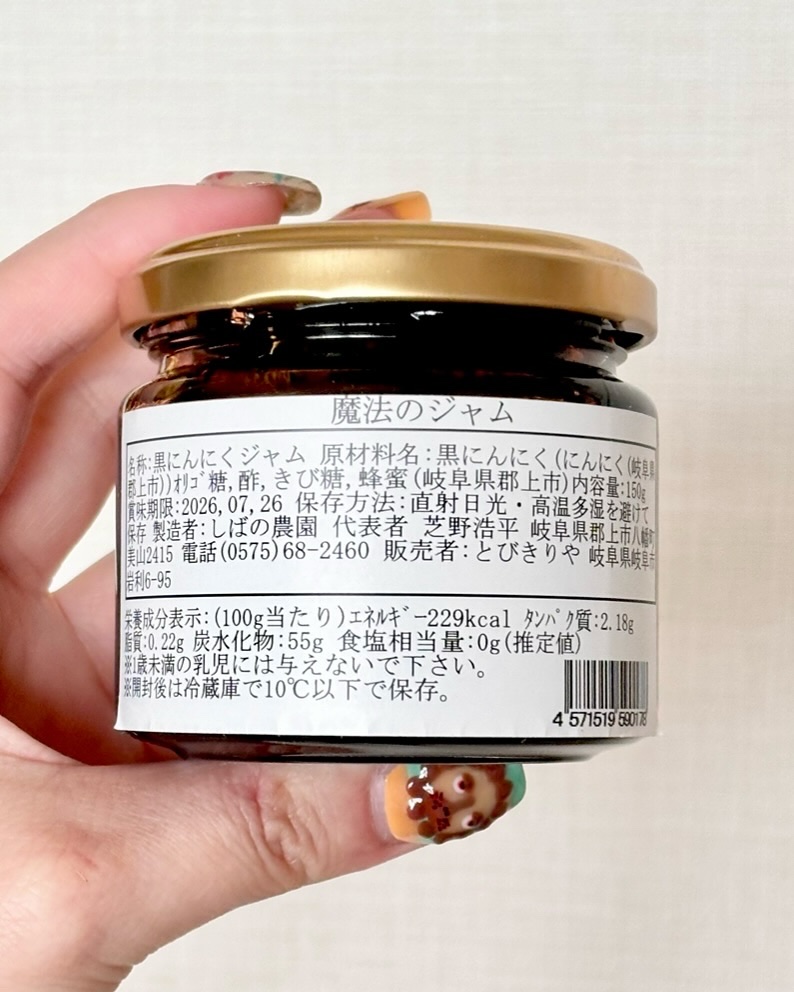 魔法のジャム/とびきりや/その他食品を使ったクチコミ（2枚目）