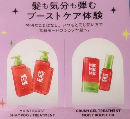 モイストブーストシャンプー/モイストブーストトリートメント/MEMEME/市販シャンプーを使ったクチコミ(9枚目)