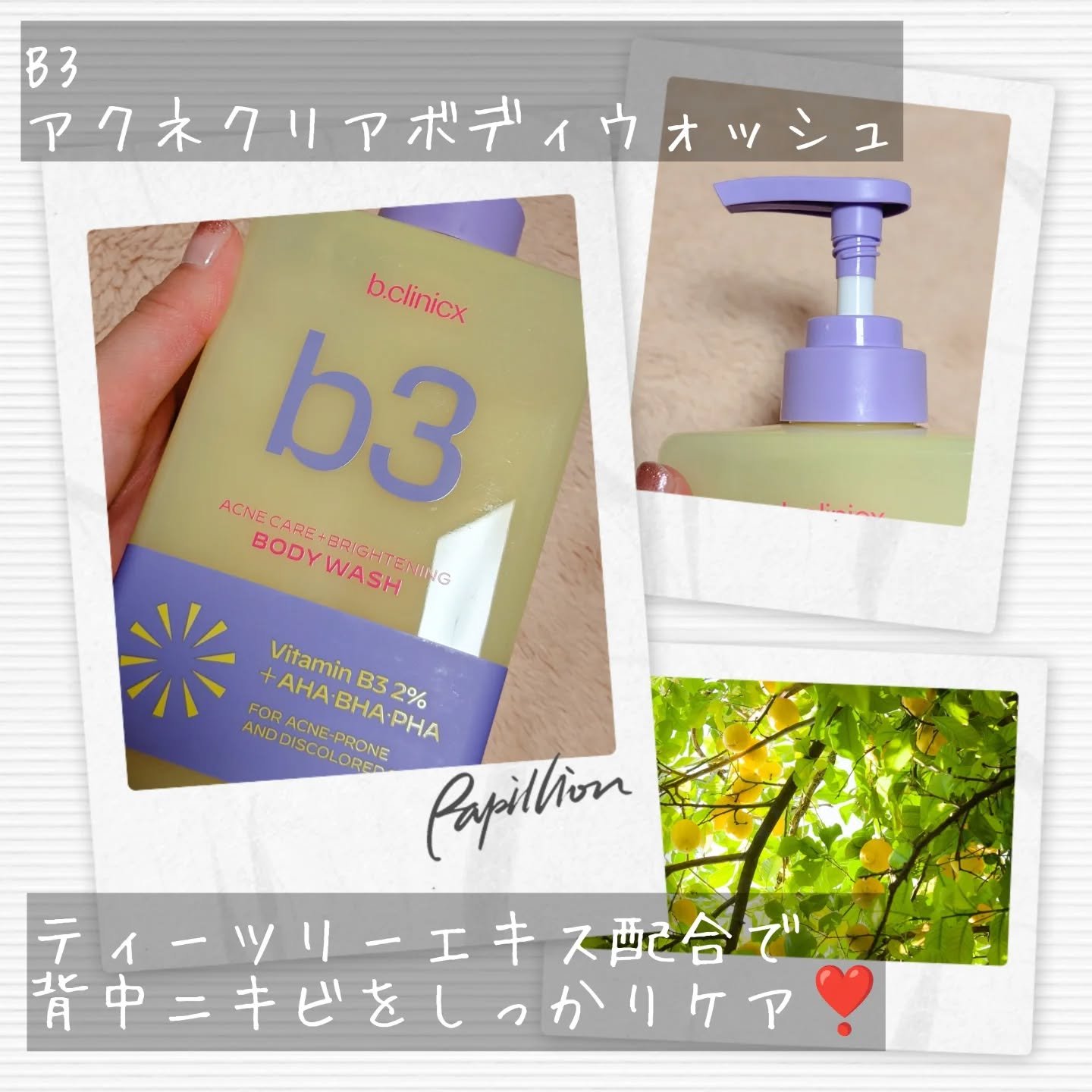 B3 アクネ クリア ボディウォッシュ/b.clinicx/ボディソープを使ったクチコミ（2枚目）