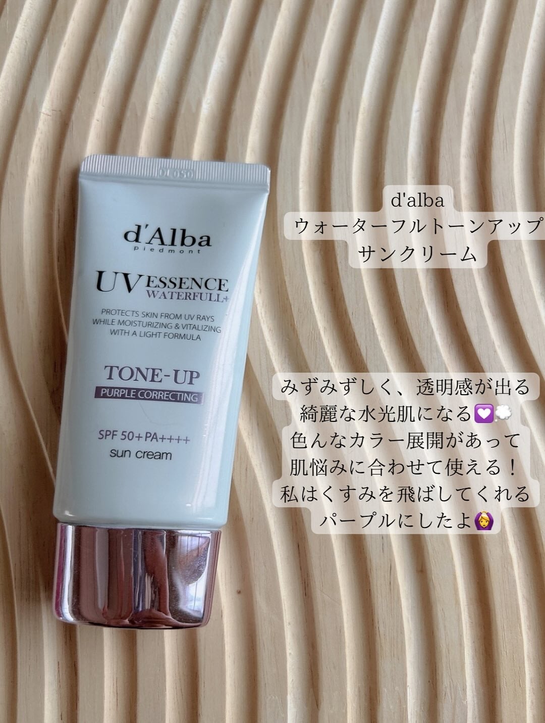 ダルバ ウォータフル トーンアップ サンクリーム(パープル)/ダルバ/日焼け止めクリームを使ったクチコミ(3枚目)