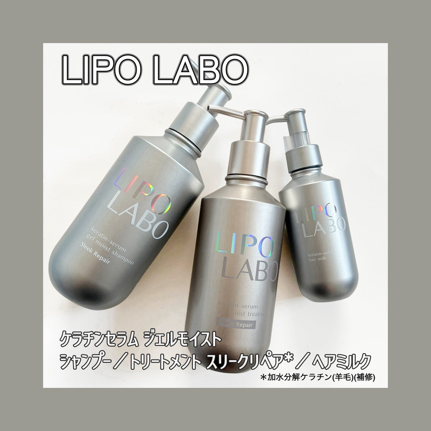 リポ ラボ ケラチンセラム ジェルモイスト シャンプー /トリートメントスリークリペア*/LIPO LABO/市販シャンプーを使ったクチコミ(1枚目)