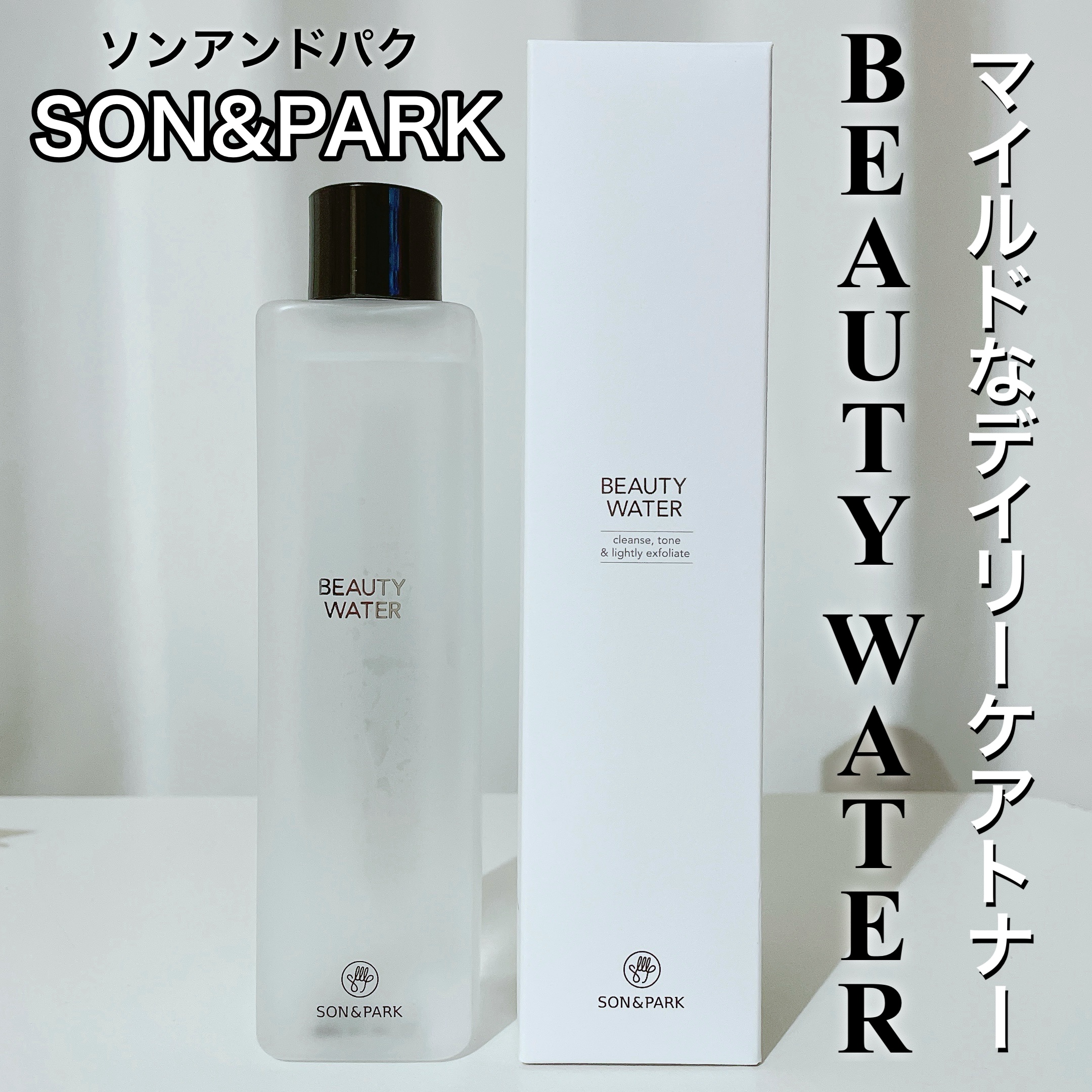 Beauty Water/SON&PARK/化粧水を使ったクチコミ（1枚目）
