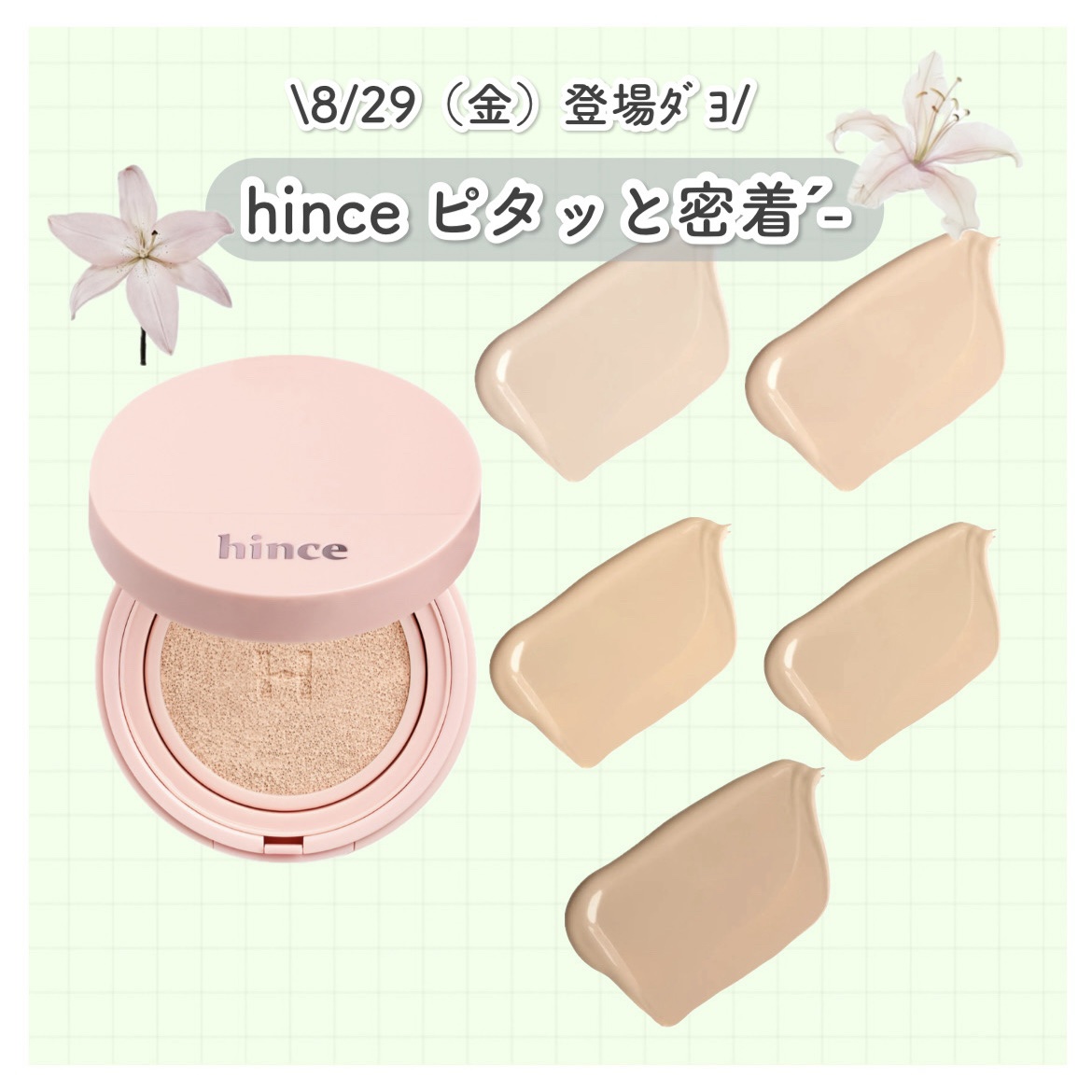 カバーマスターピンククッション 15 フェア/hince/クッションファンデーションを使ったクチコミ（1枚目）