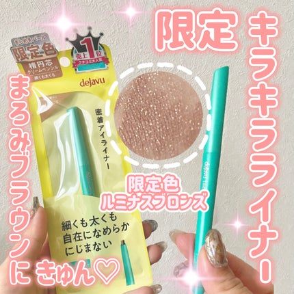 「密着アイライナー」クリームペンシル/デジャヴュ/ペンシルアイライナーを使ったクチコミ(1枚目)