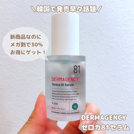 ダーマジェンシー ゼロカ81 セラム/DERMAGENCY/美容液を使ったクチコミ(4枚目)