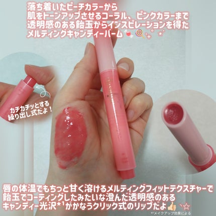 メルティングキャンディーバーム/dasique/口紅を使ったクチコミ(2枚目)