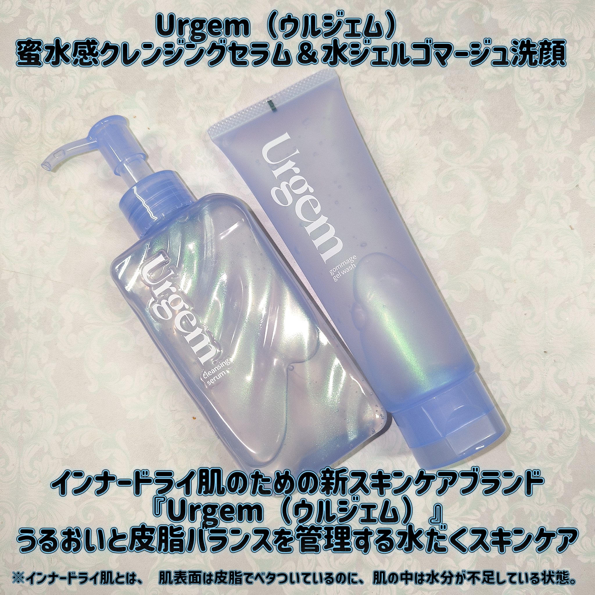 ウルジェム　水ジェルゴマージュ洗顔/Urgem/その他洗顔料を使ったクチコミ（1枚目）