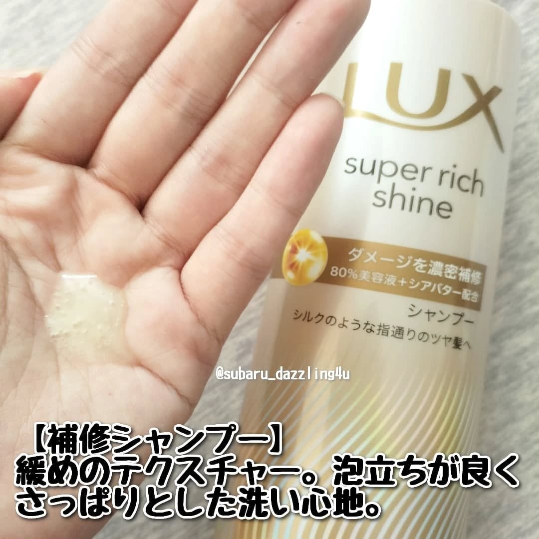 スーパーリッチシャイン ダメージリペア 補修シャンプー / 補修コンディショナー/LUX/市販シャンプーを使ったクチコミ(2枚目)