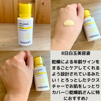 第2世代 ビタエイジングピュアC 美容液 /VARI:HOPE/美容液を使ったクチコミ(3枚目)