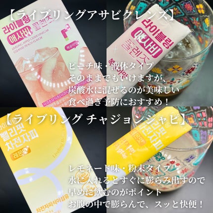 ライブリングアサビクレンズ/LIVELING/酵素ドリンクを使ったクチコミ(2枚目)