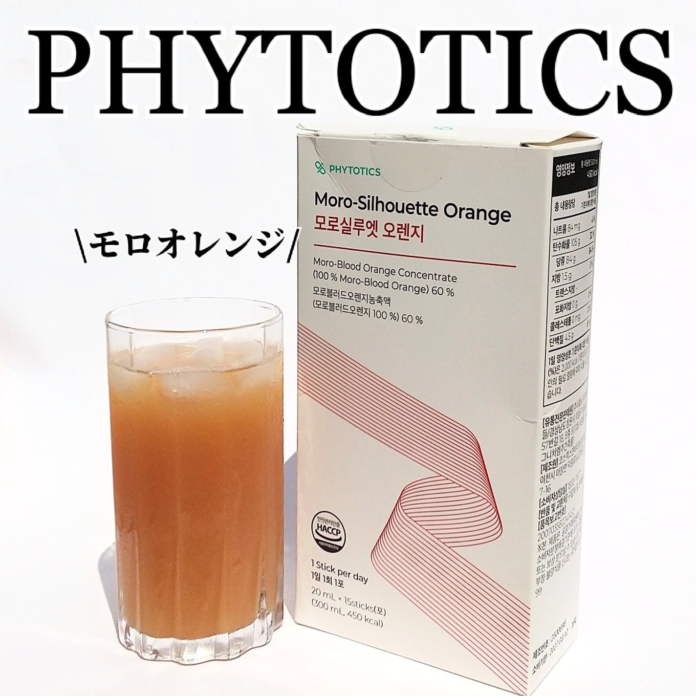 モロシルエットオレンジ/PHYTOTICS/美容ドリンクを使ったクチコミ(1枚目)