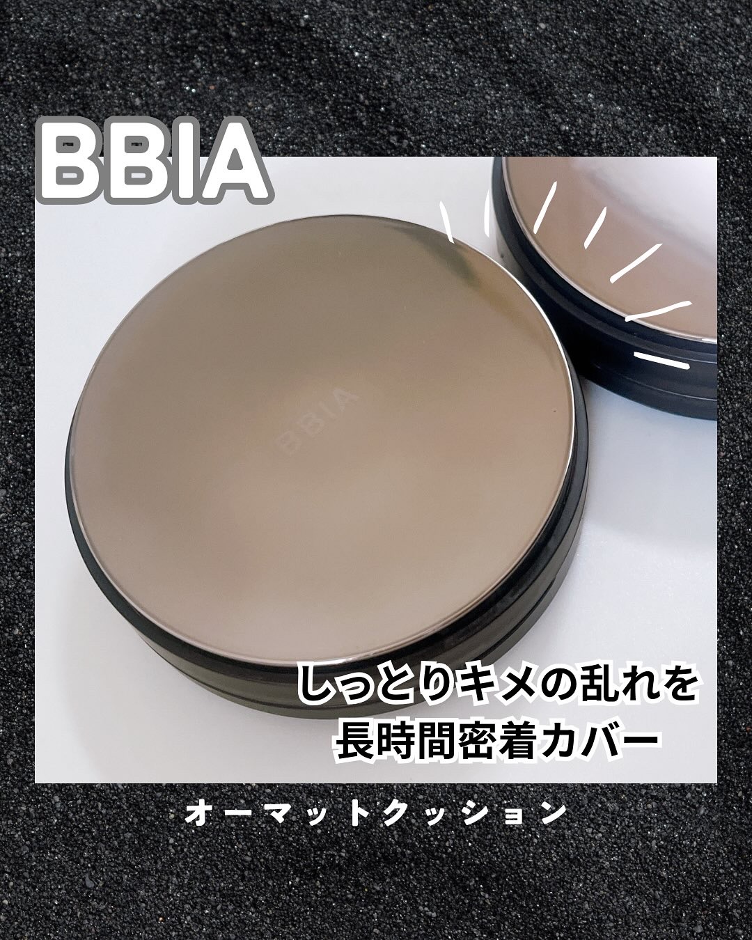 オーマットクッション/BBIA/クッションファンデーションを使ったクチコミ（1枚目）