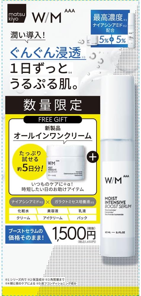 試してみた】ウィズメソッドトリプルA ジェルミニ＋導入美容液 W/M