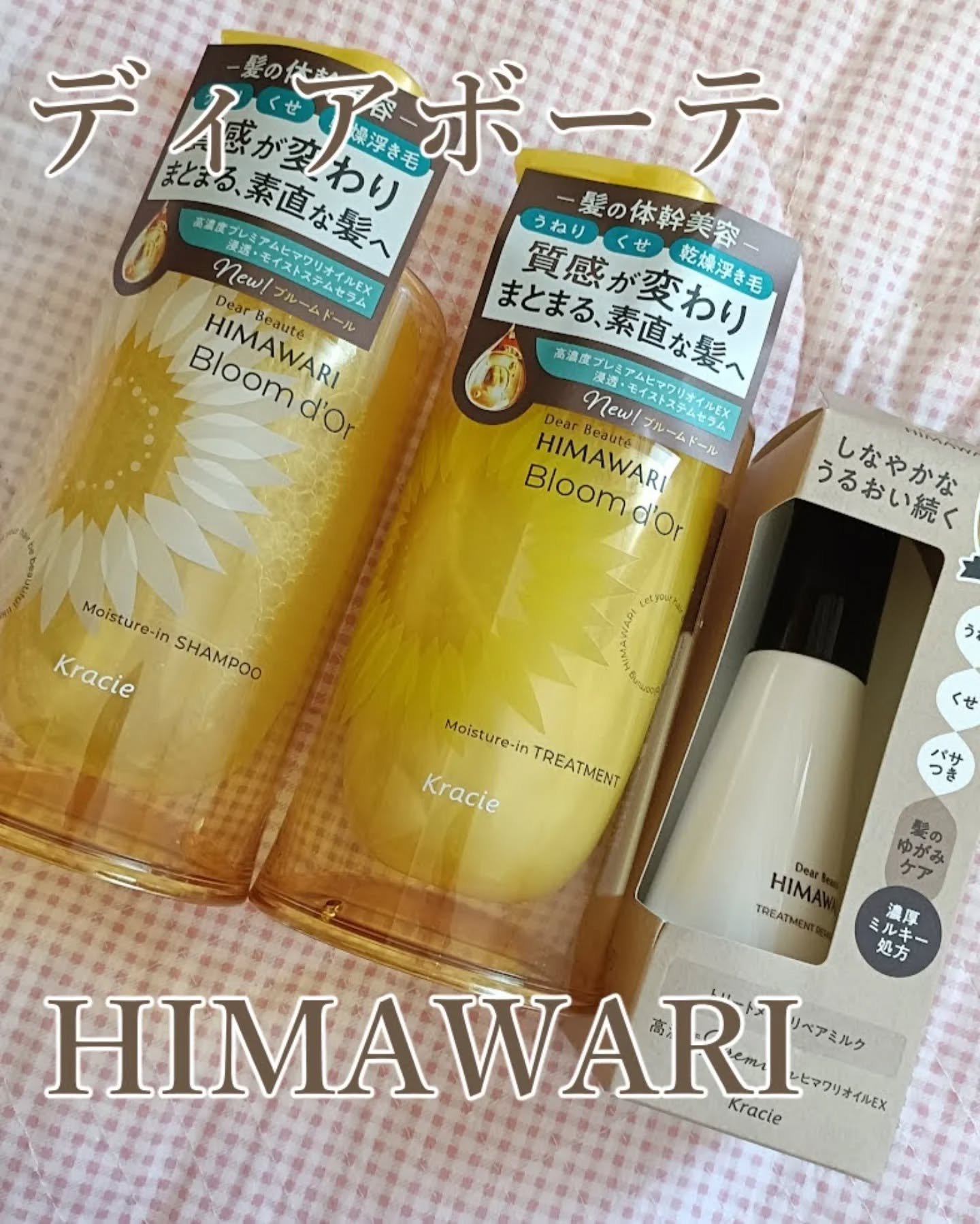 トリートメントリペアミルク/ディアボーテ/ヘアミルクを使ったクチコミ（1枚目）