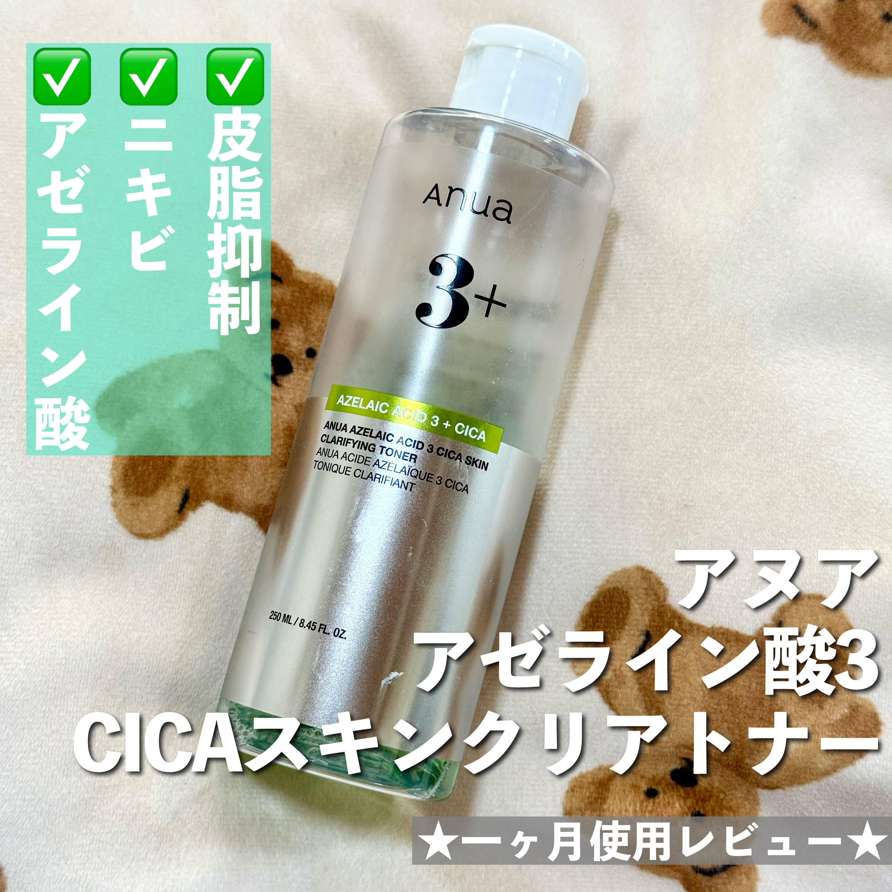 アヌアアゼライン酸3 CICAスキンクリアトナー/Anua/化粧水を使ったクチコミ（1枚目）