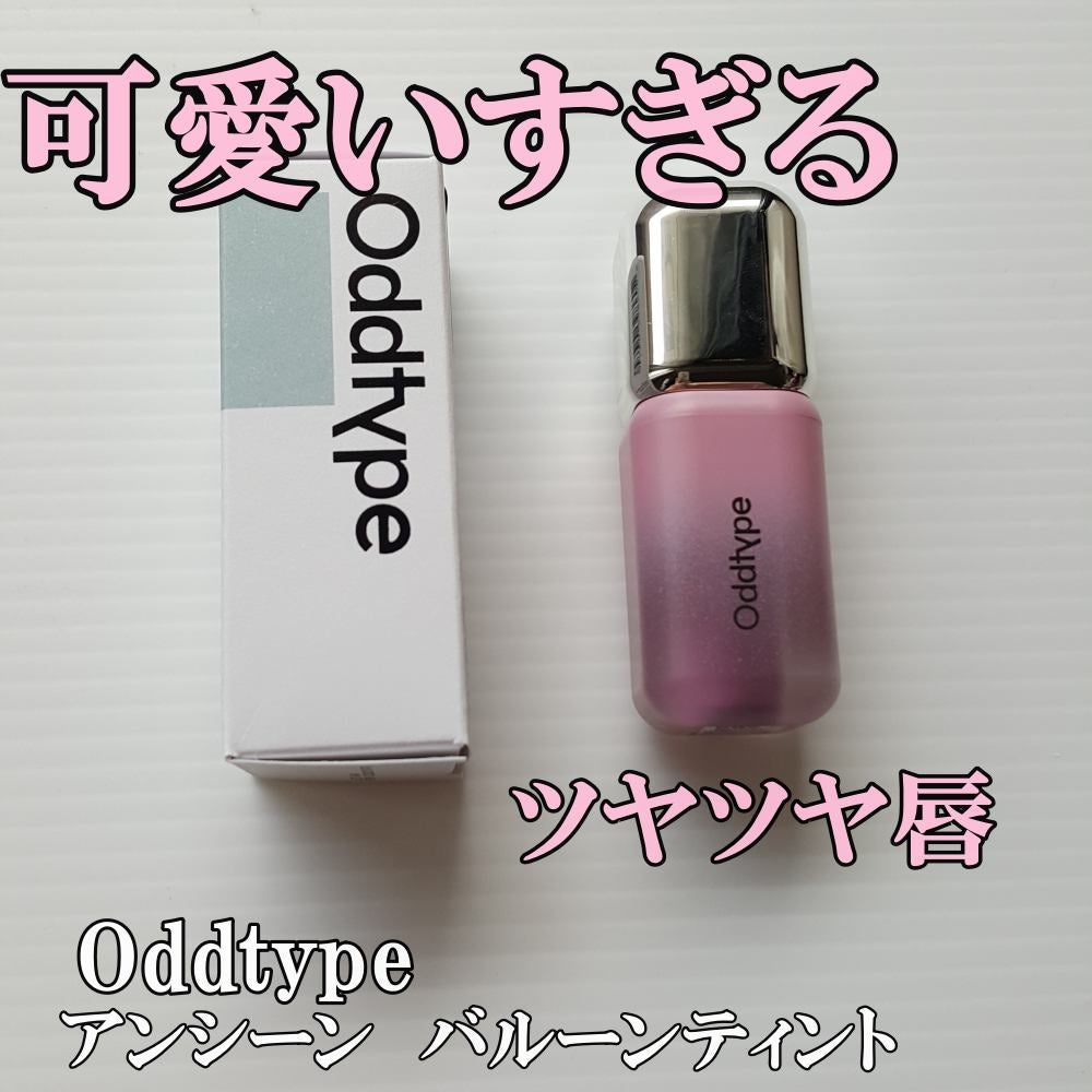 アンシーン バルーンティント/Oddtype/リップティントを使ったクチコミ(1枚目)