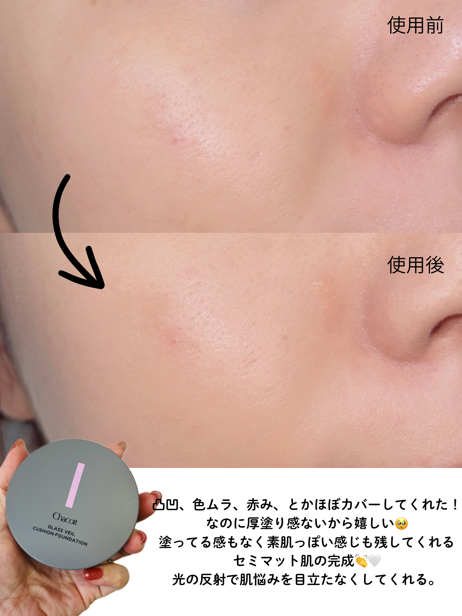 チャコット グラスヴェール クッションファンデーション/チャコット・コスメティクス/クッションファンデーションを使ったクチコミ（3枚目）