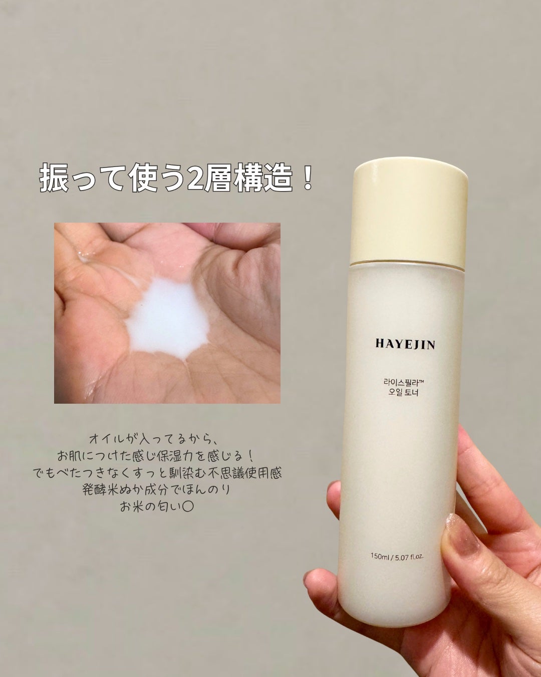 ライスピラーオイルトナー/HAYEJIN/化粧水を使ったクチコミ(3枚目)