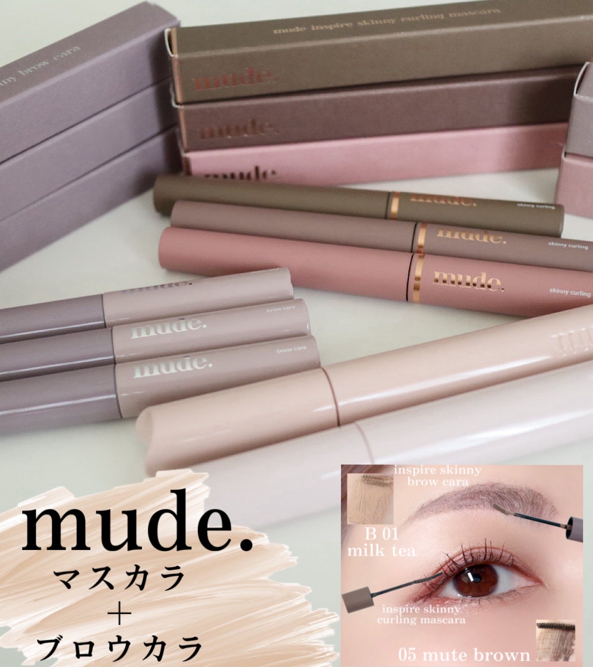 MD インスパイアロングラッシュ カーリングマスカラ/mude/マスカラを使ったクチコミ(1枚目)