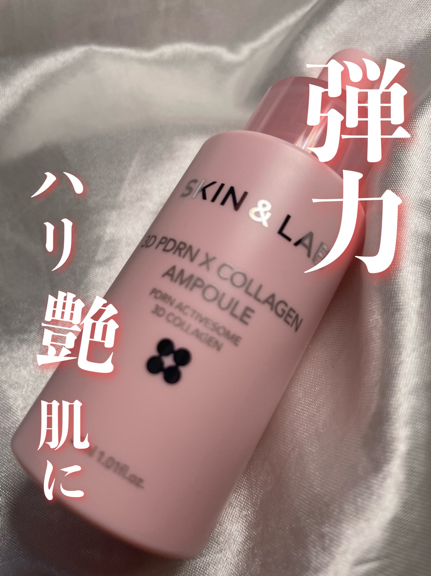 3D PDRN X コラーゲンアンプル/SKIN&LAB/美容液を使ったクチコミ(1枚目)