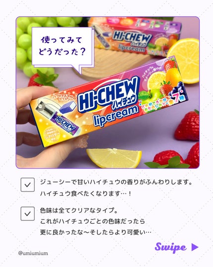 ハイチュウ マスコット付きリップクリームセット/SHOBIDO/リップクリームを使ったクチコミ(6枚目)