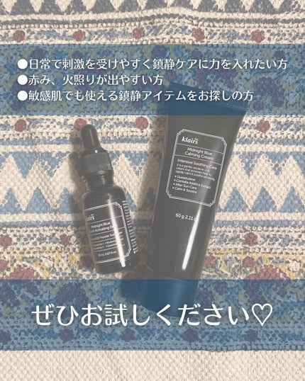 ミッドナイトブルーカーミングクリーム/Klairs/フェイスクリームを使ったクチコミ(8枚目)