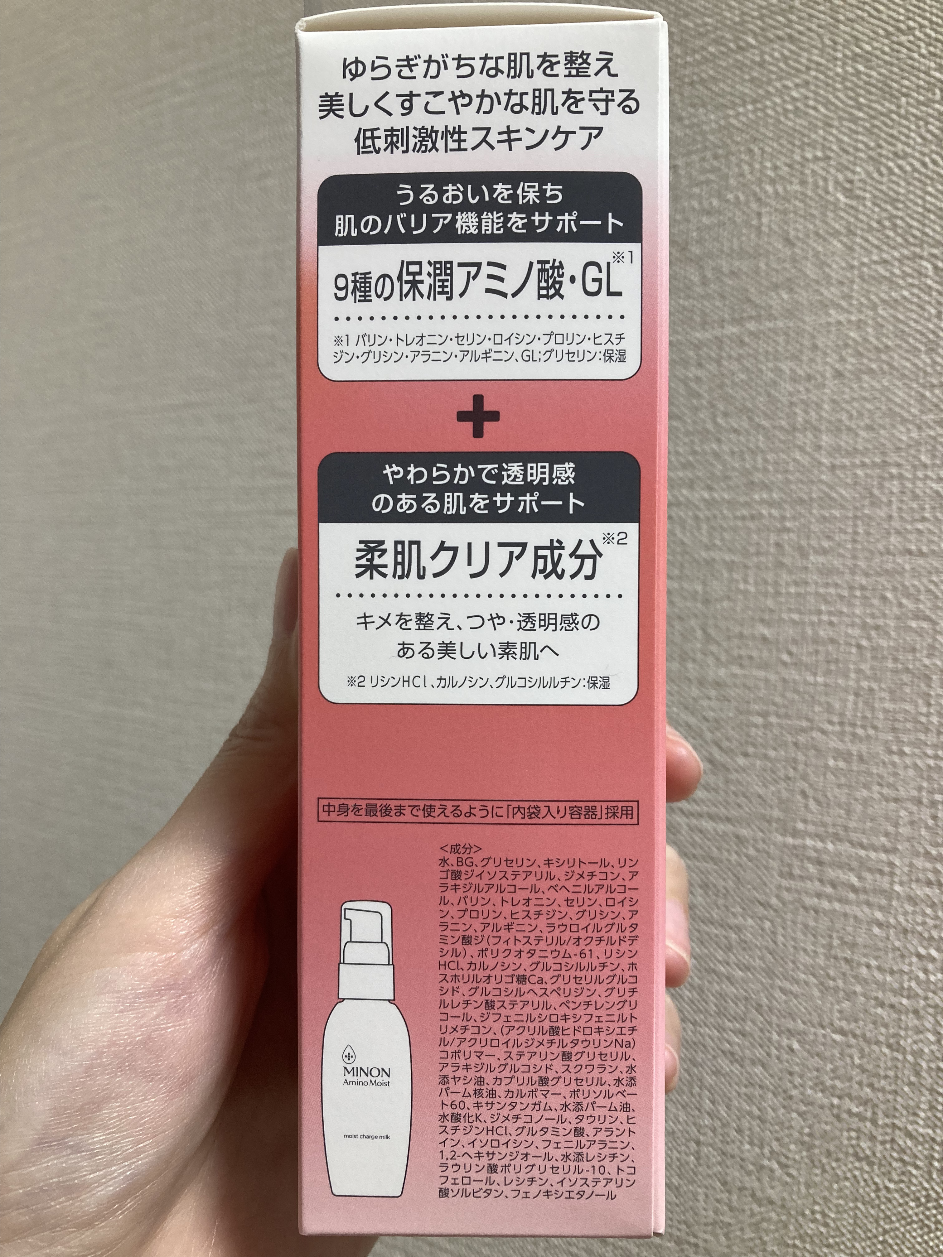 ミノン アミノモイスト モイストチャージ ミルク/ミノン/乳液を使ったクチコミ（3枚目）