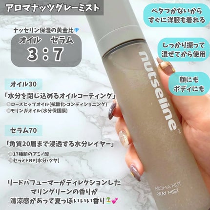 ナッセリングレイオイルミスト/nutseline/ボディオイルを使ったクチコミ(2枚目)
