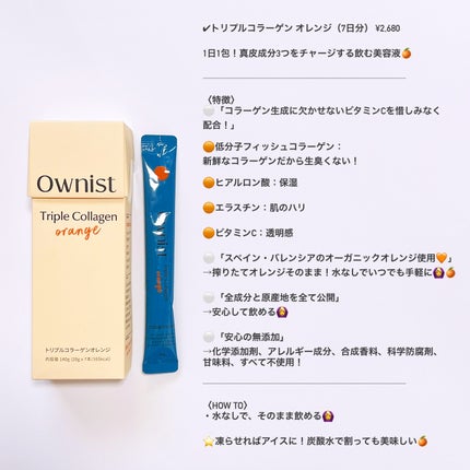 トリプルコラーゲン オレンジ/Ownist/美容サプリメントを使ったクチコミ(4枚目)