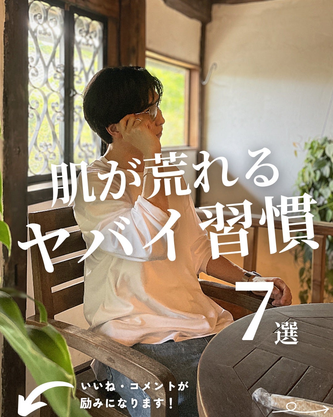 ほづ|メンズ美容で清潔感を上げる on LIPS 「@mens_biyou_hozu←1.5倍カッコ良くなるメンズ..」(1枚目)