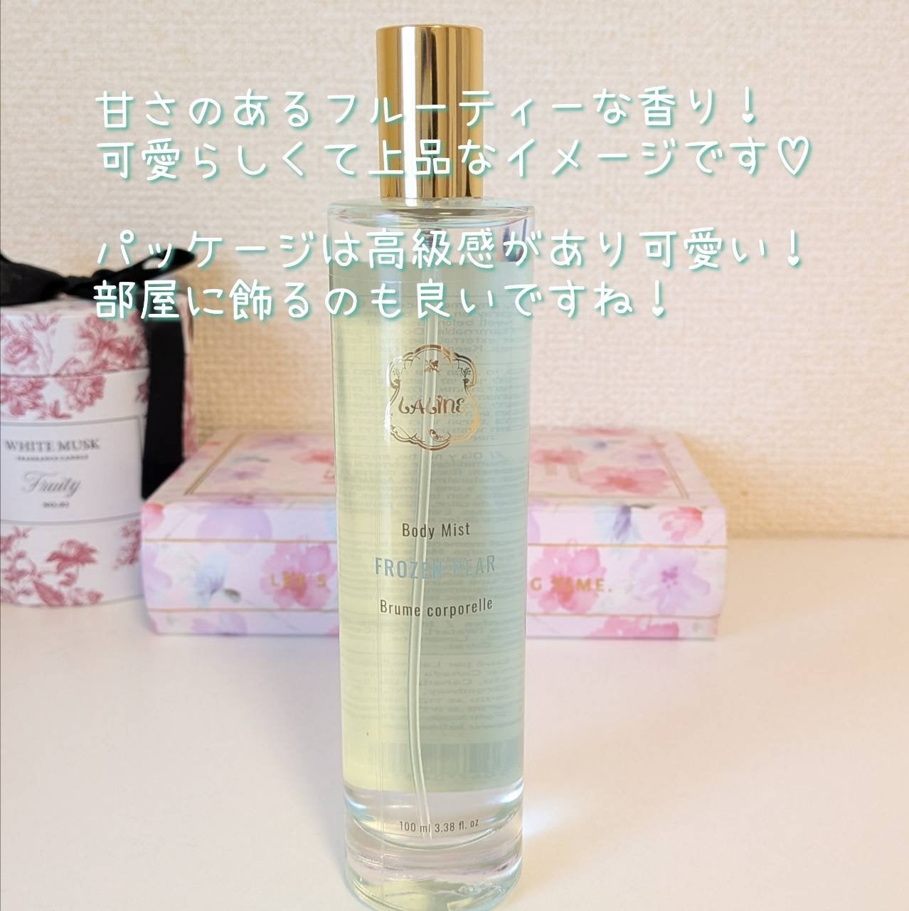 body mist/Laline/香水(その他)を使ったクチコミ(3枚目)