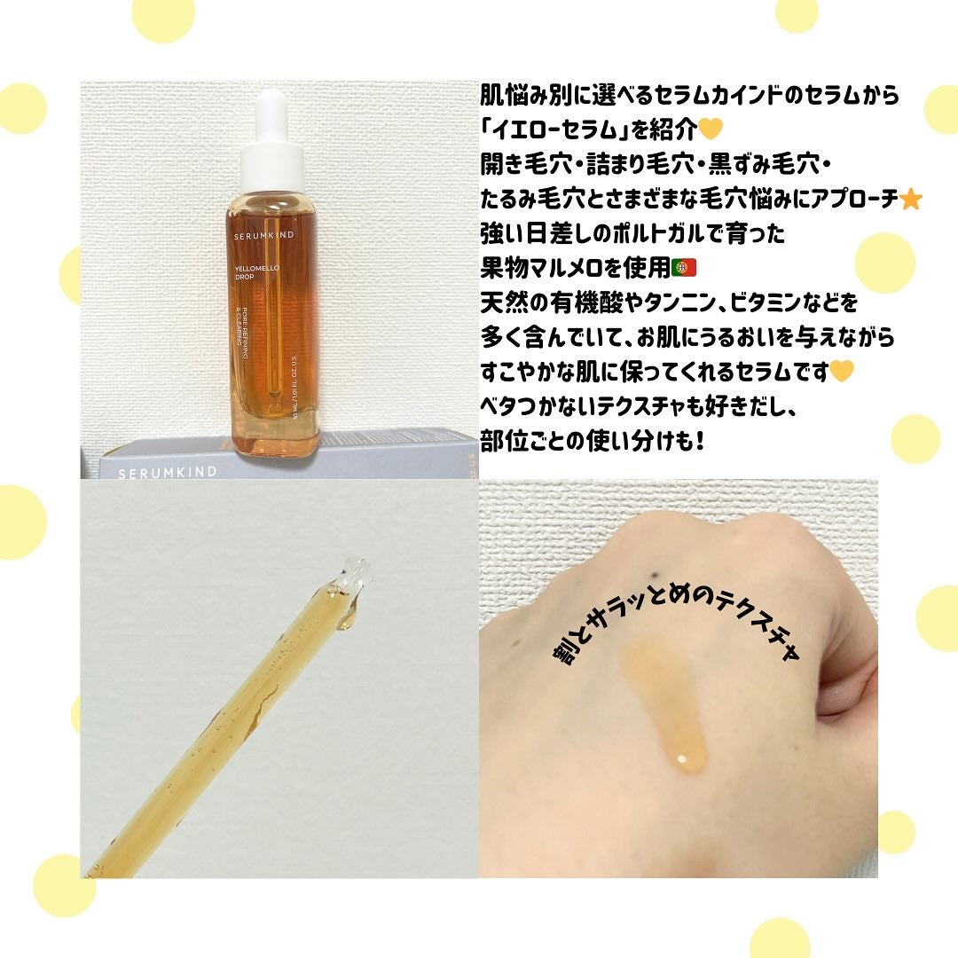 イエローセラム/SERUMKIND/美容液を使ったクチコミ(2枚目)