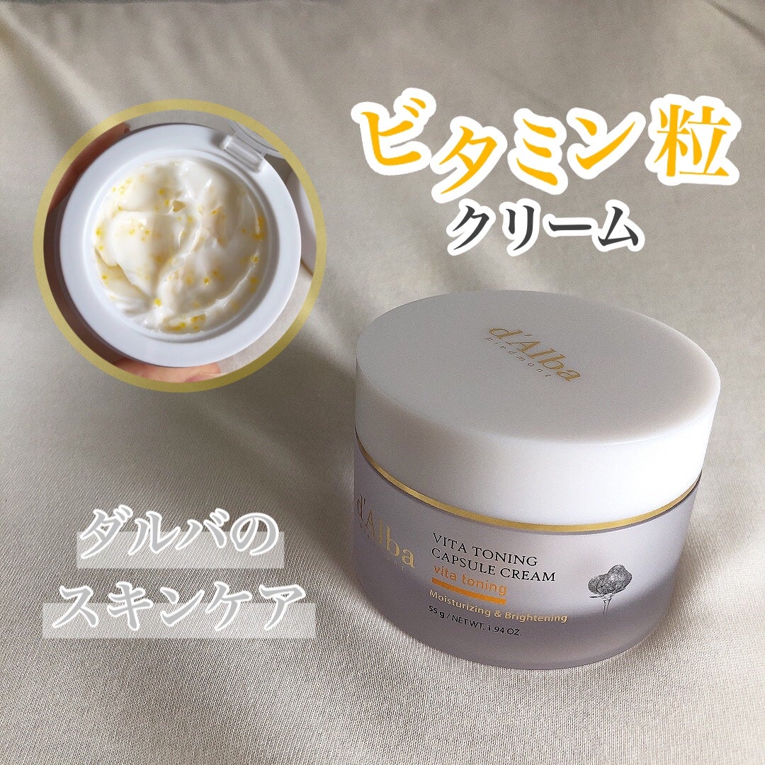 ビタトーニングカプセルクリーム/ダルバ/フェイスクリームを使ったクチコミ(1枚目)