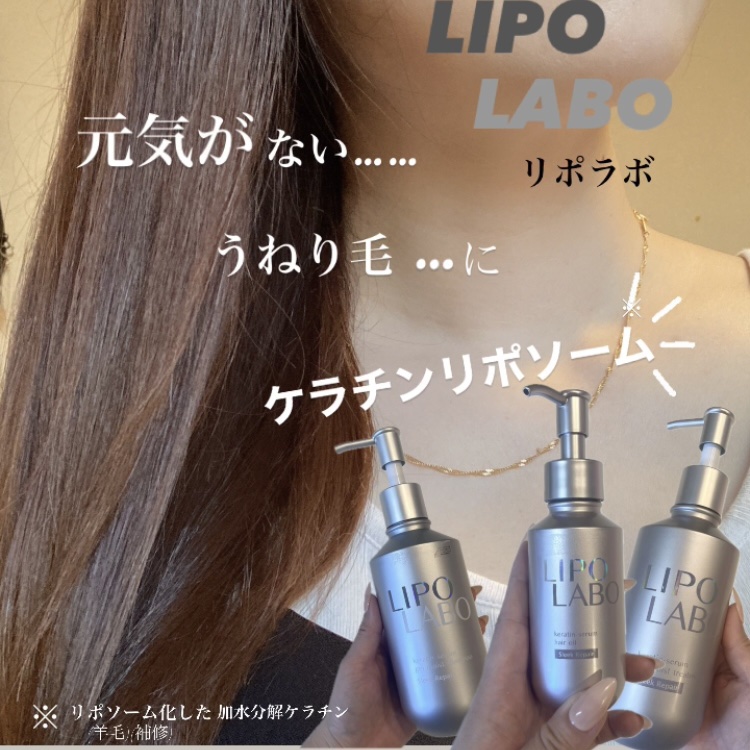 リポ ラボ ケラチンセラム ヘアオイル スリークリペア＊/LIPO　LABO/ヘアオイルを使ったクチコミ（1枚目）