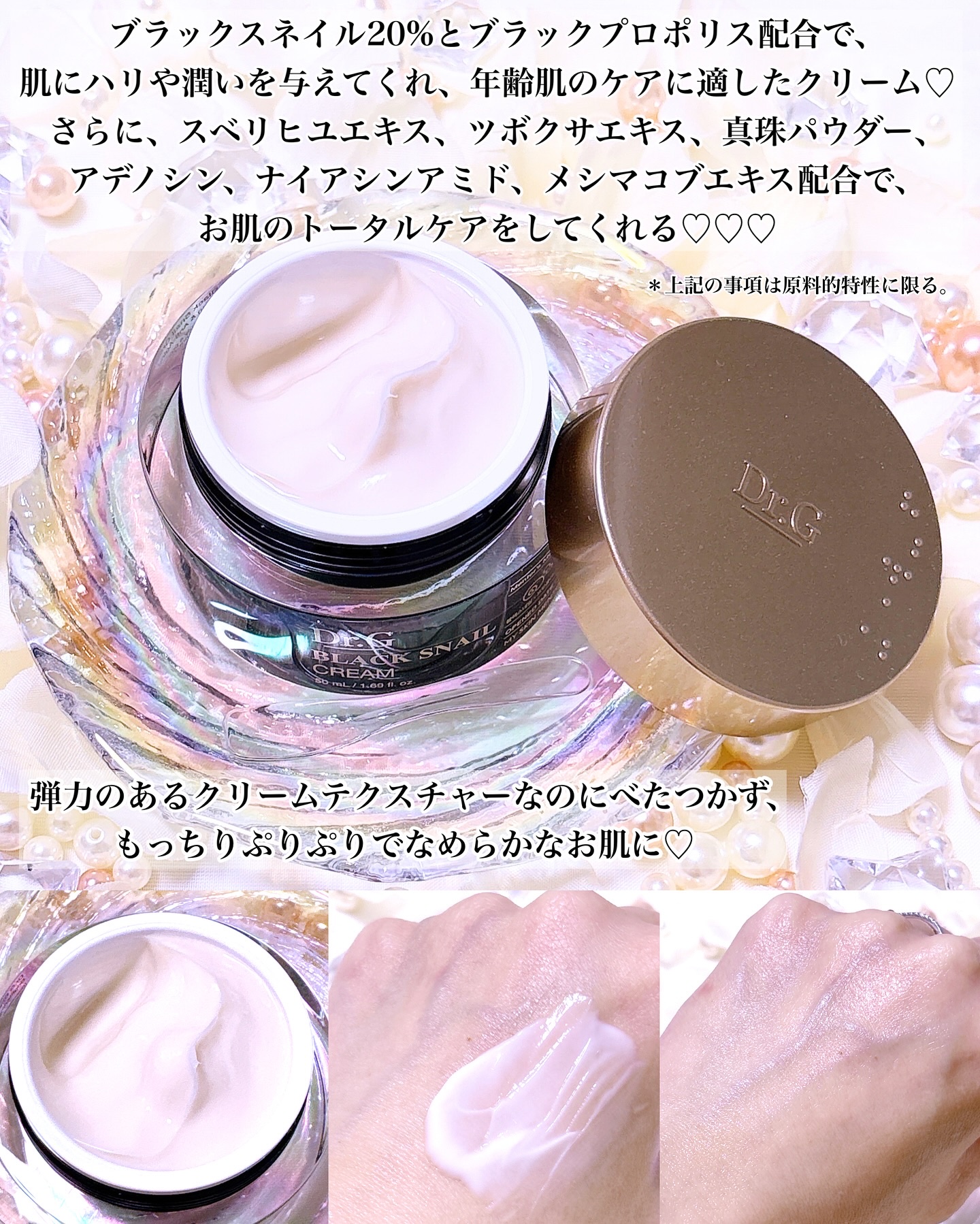 ブラックスネイル クリーム/Dr.G/フェイスクリームを使ったクチコミ（2枚目）