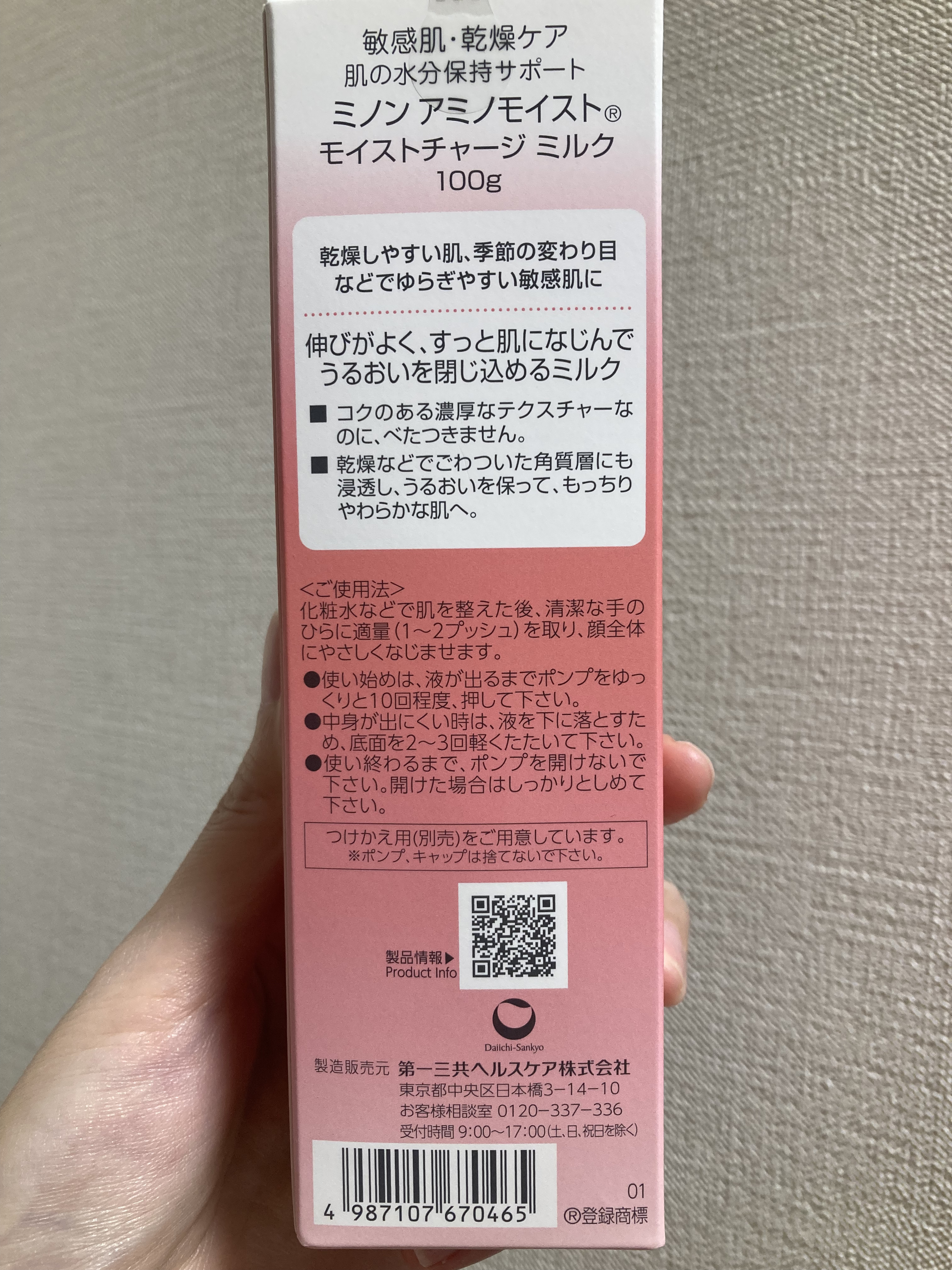 ミノン アミノモイスト モイストチャージ ミルク/ミノン/乳液を使ったクチコミ（2枚目）