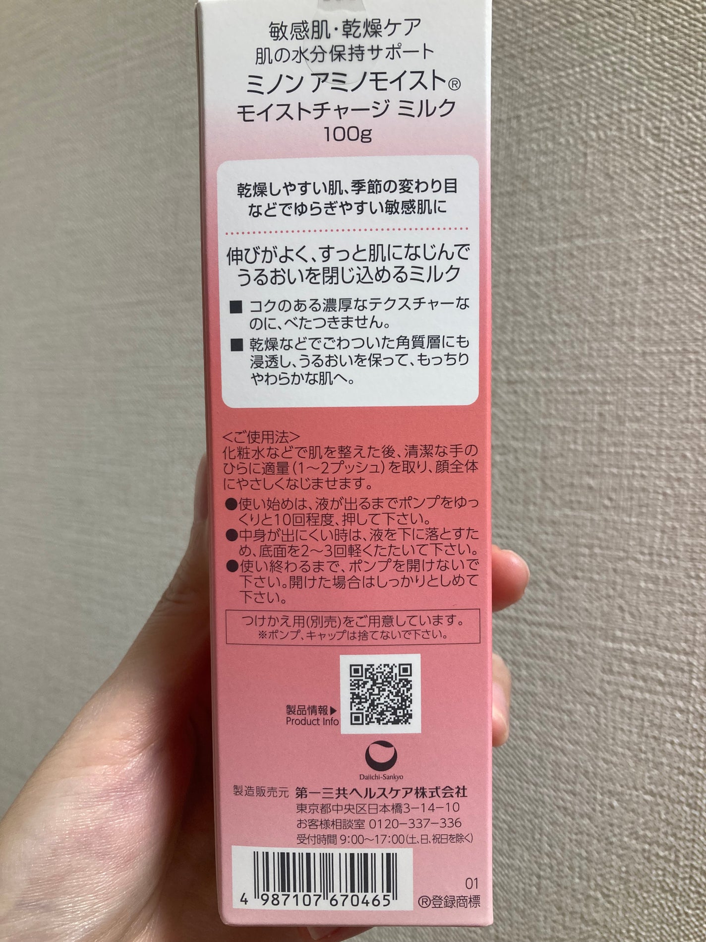 ミノン アミノモイスト モイストチャージ ミルク/ミノン/乳液を使ったクチコミ(2枚目)