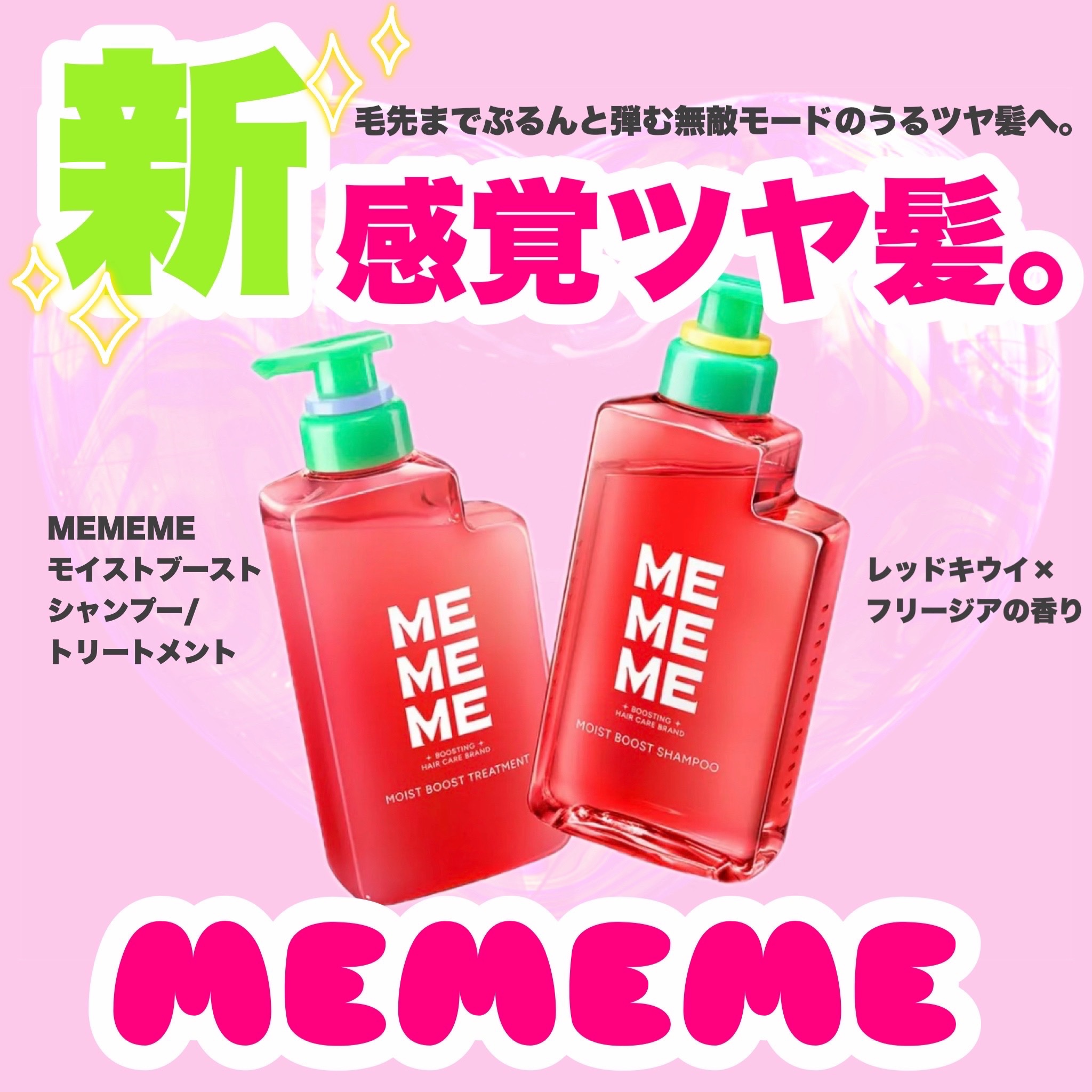 モイストブーストシャンプー／モイストブーストトリートメント/MEMEME/市販シャンプーを使ったクチコミ（1枚目）