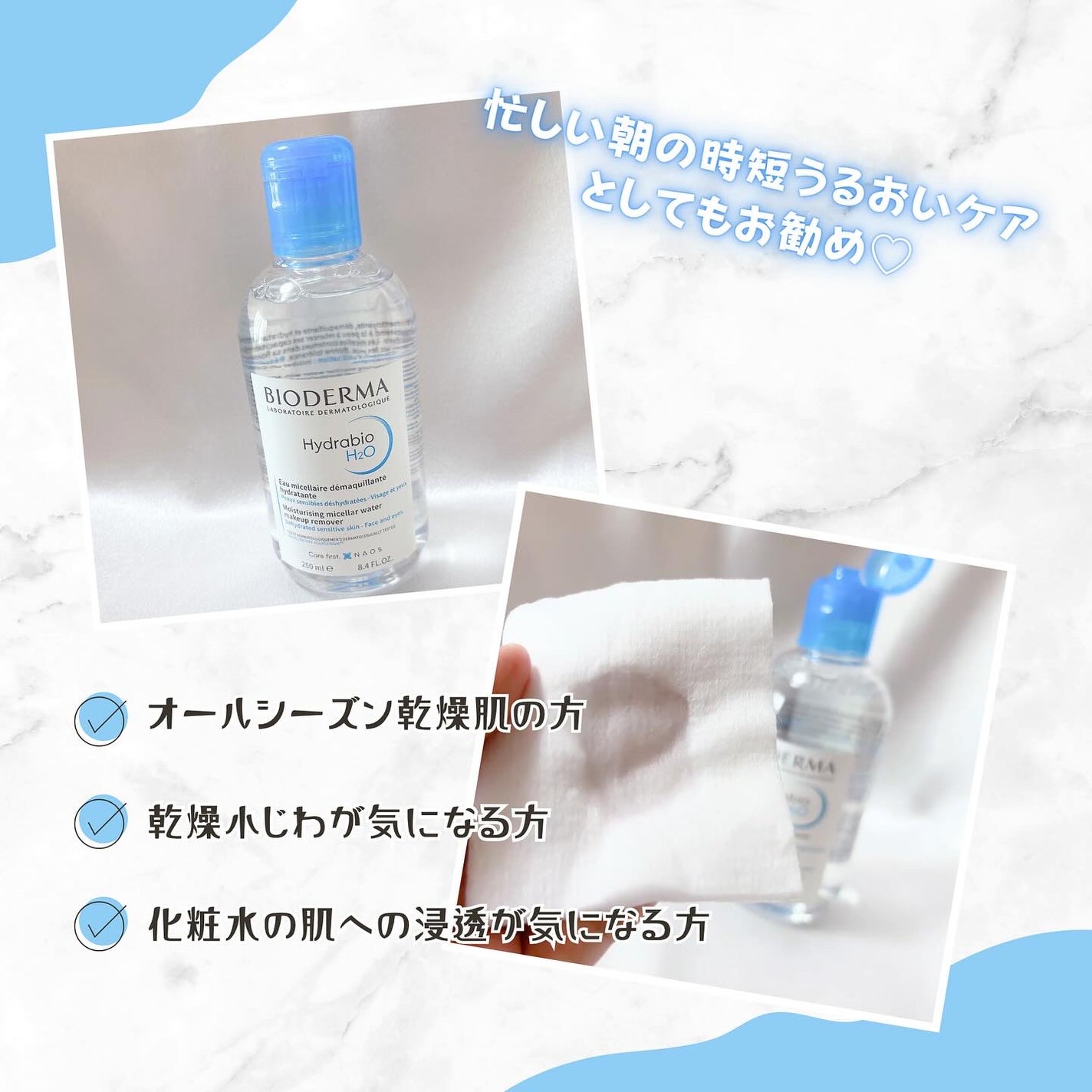 イドラビオ エイチツーオー/ビオデルマ/クレンジングウォーターを使ったクチコミ(4枚目)