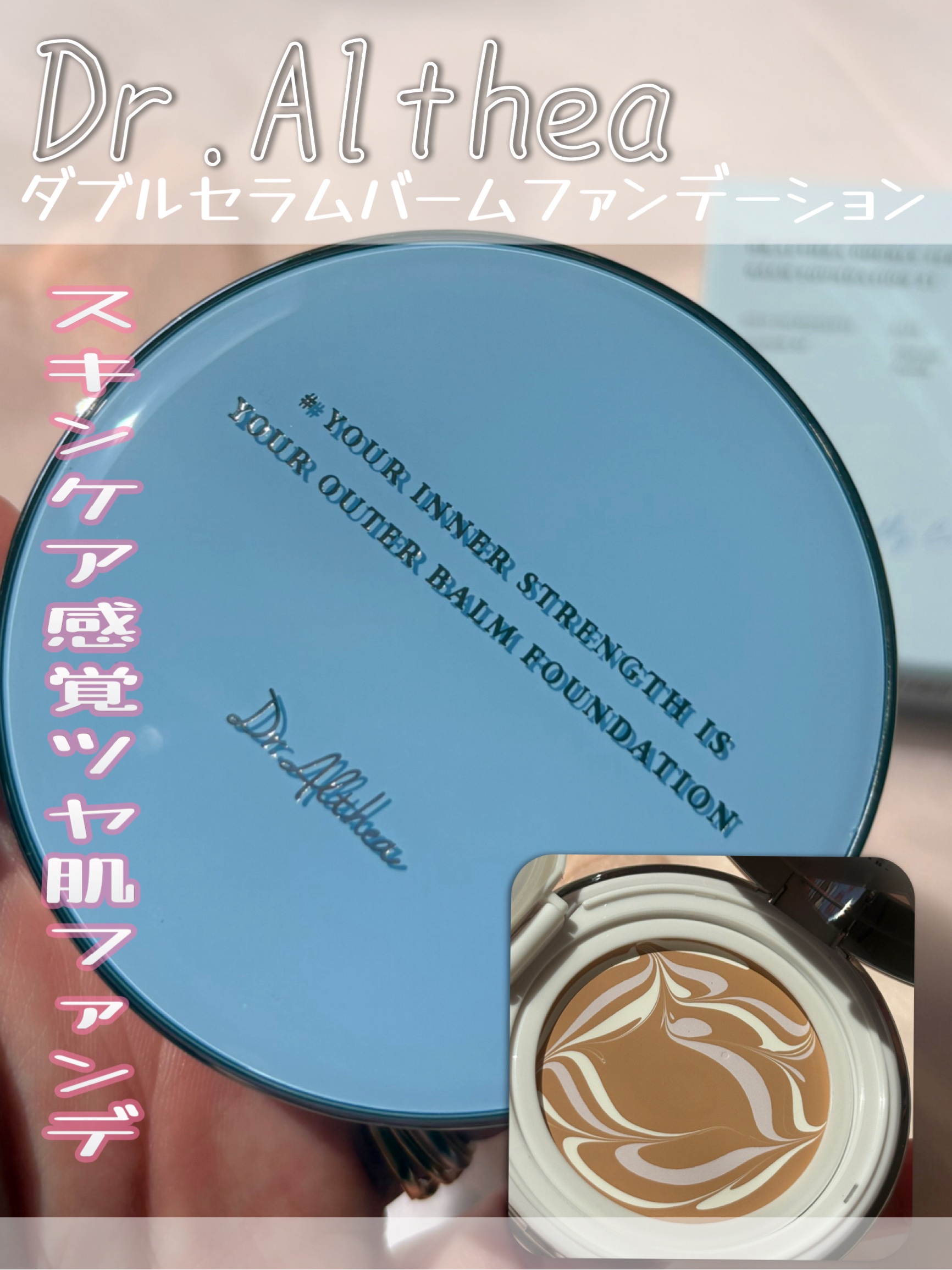 ダブル セラム バーム ファンデーション/Dr.Althea/クリーム・エマルジョンファンデーションを使ったクチコミ（1枚目）