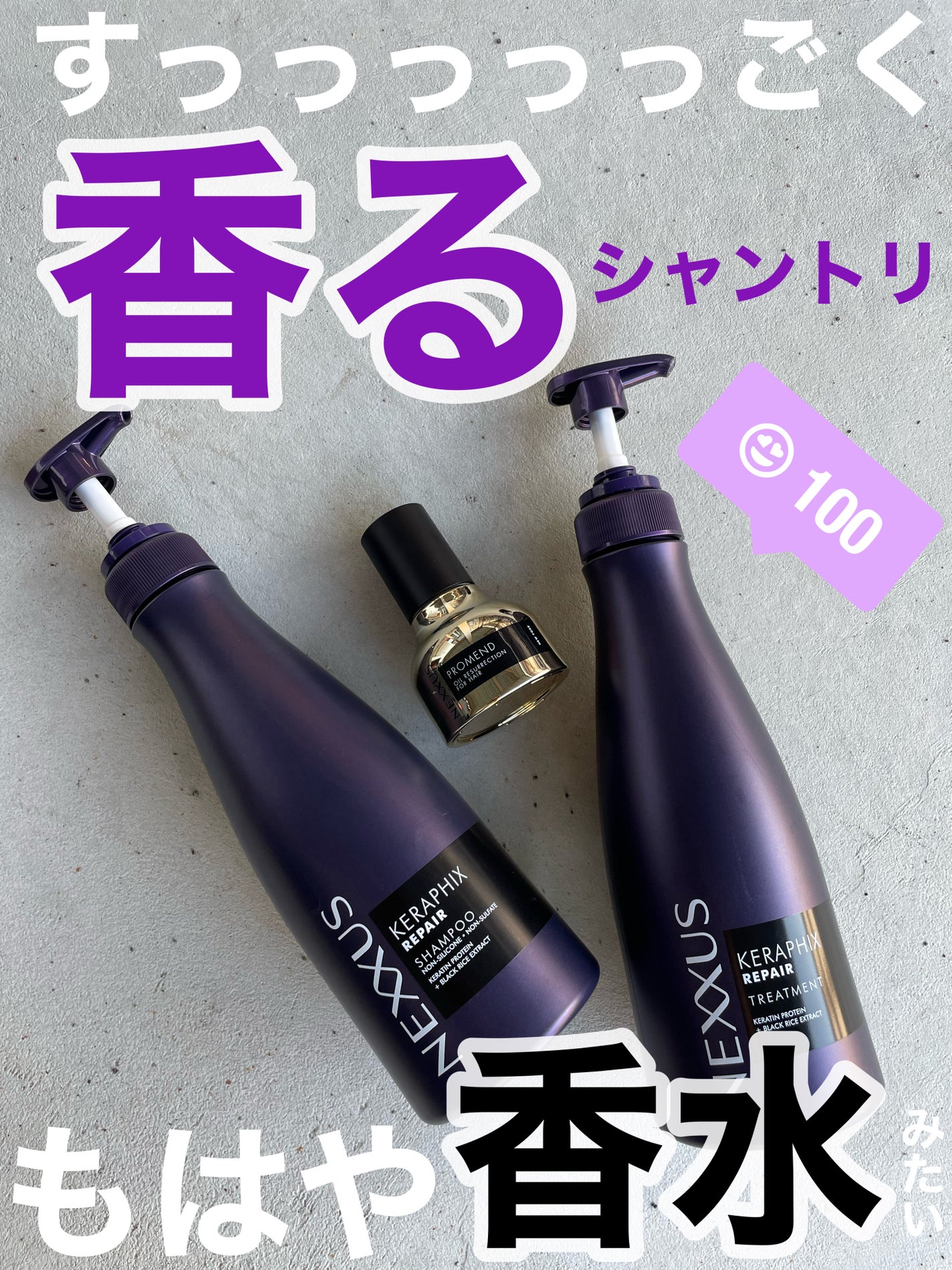 ケラフィックスリペア シャンプー・トリートメント/NEXXUS(ネクサス)/市販シャンプーを使ったクチコミ(1枚目)