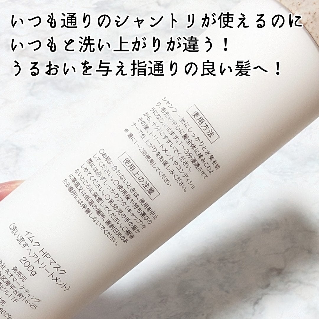 イムク HPマスク/imk/洗い流すヘアトリートメントを使ったクチコミ(3枚目)